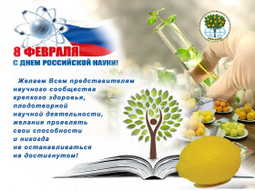 День российской науки: интересный тест и неожиданные факты об учёных и их открытиях.