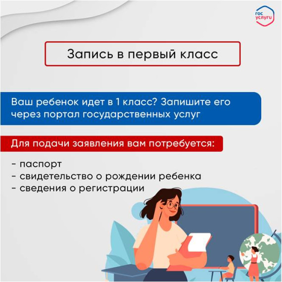 Зачисление в 1 класс.